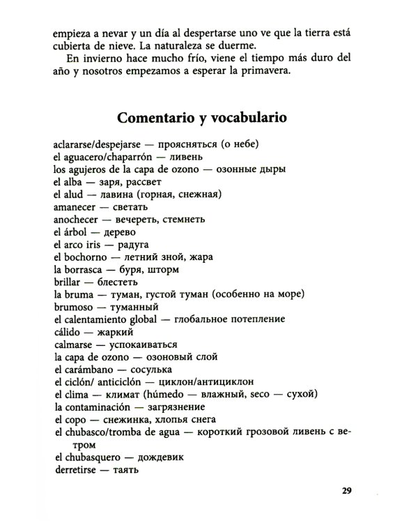 Курс испанского языка для продолжающих. 2-е изд., испр. и доп