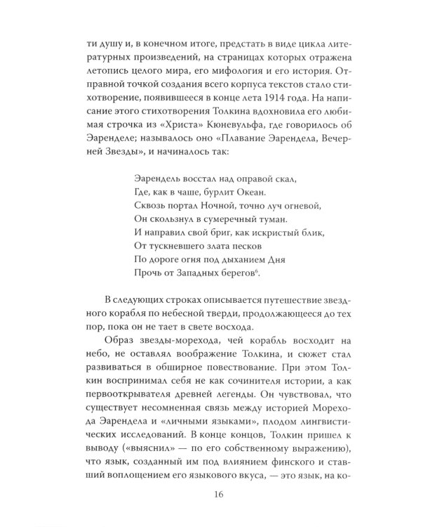 Все тайны мира Толкина. Симфония Илуватара