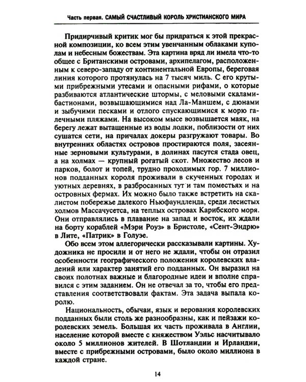 Мир короля Карла I. Накануне Великого мятежа: Англия погружается в смуту. 1637-1641