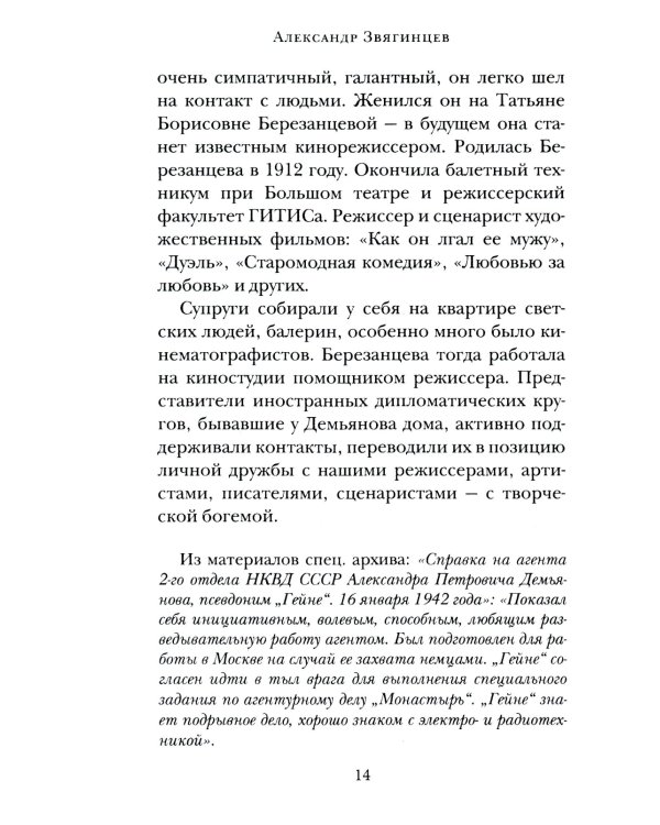 Как Сталин Гитлера под "Монастырь" подвел