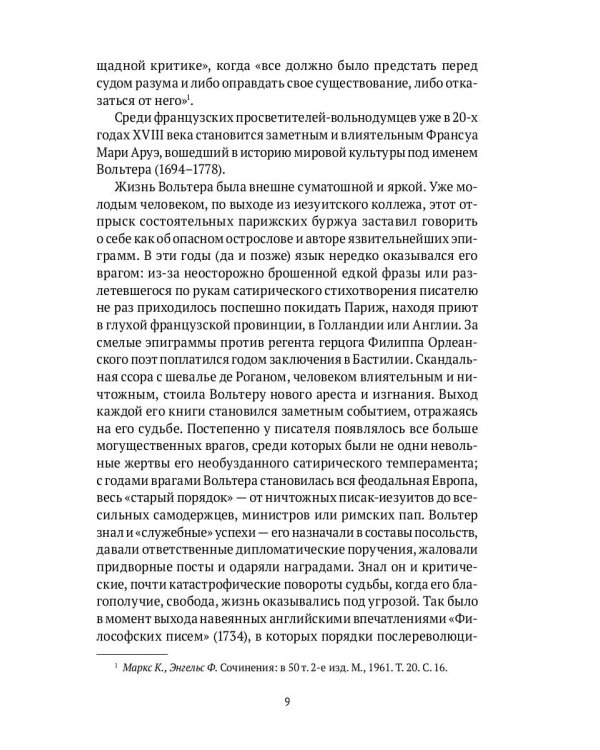 От Франсуа Вийона до Марселя Пруста. Страницы истории французской литературы Нового времени (XVI–XIX века). Т. 2