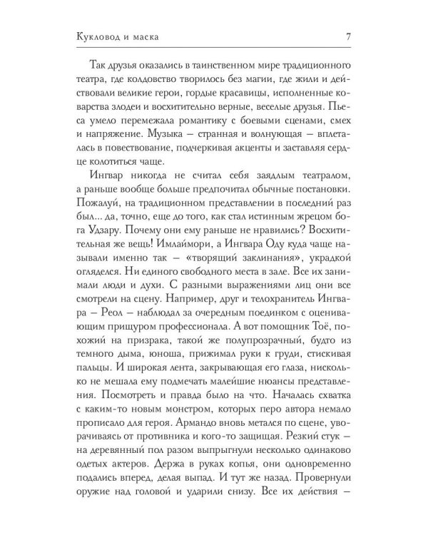 Кукловод и маска