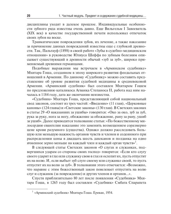 Судебная медицина: Учебник. 3-е изд., перераб и доп
