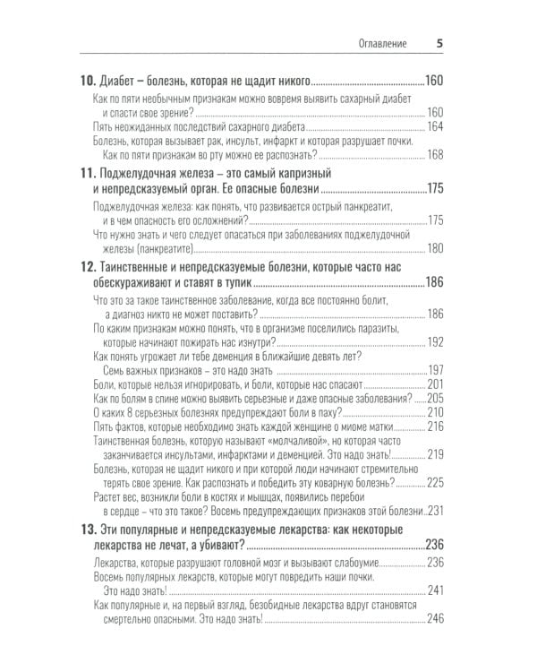 Тромбы, инсульты, инфаркты, рак… Как вовремя выявить эти болезни и избежать опасные последствия