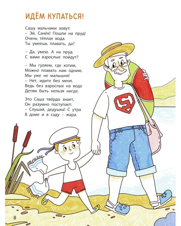 Ушки на макушке. Знакомимся с правилами безопасности на природе