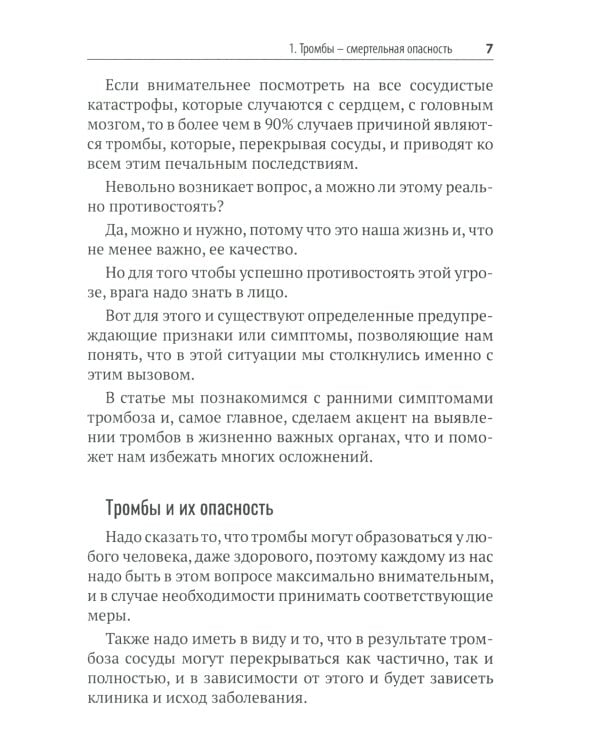 Тромбы, инсульты, инфаркты, рак… Как вовремя выявить эти болезни и избежать опасные последствия