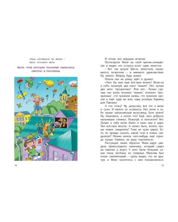 Цветик-семицветик и другие сказки