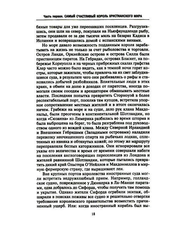 Мир короля Карла I. Накануне Великого мятежа: Англия погружается в смуту. 1637-1641