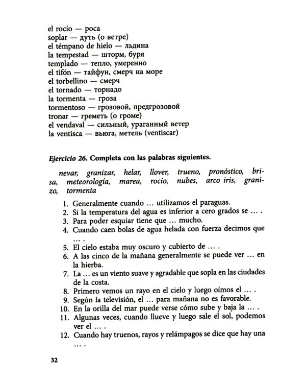 Курс испанского языка для продолжающих. 2-е изд., испр. и доп