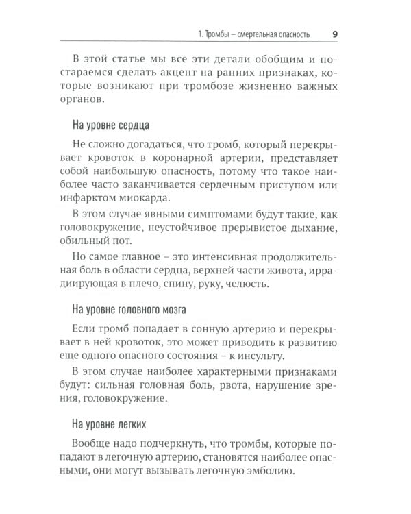 Тромбы, инсульты, инфаркты, рак… Как вовремя выявить эти болезни и избежать опасные последствия