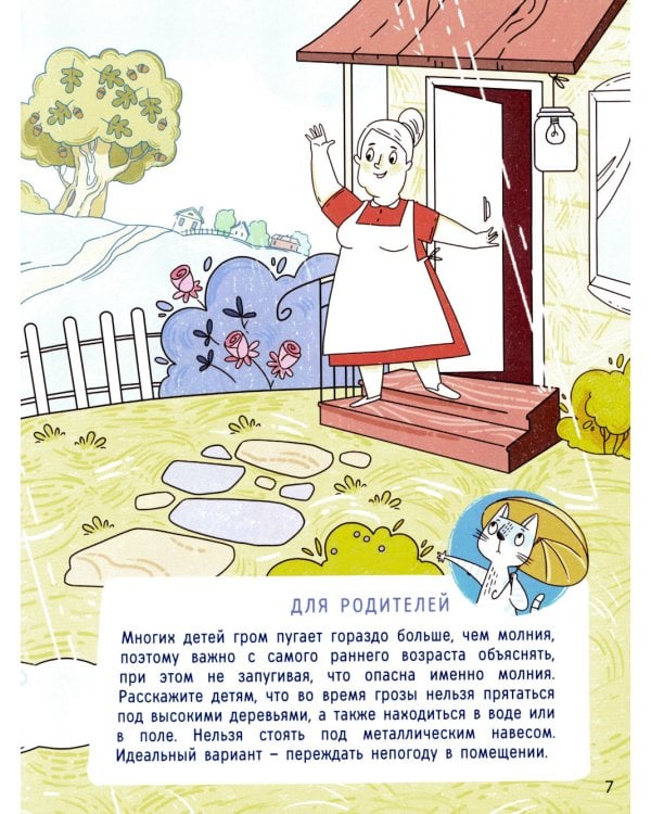 Ушки на макушке. Знакомимся с правилами безопасности на природе