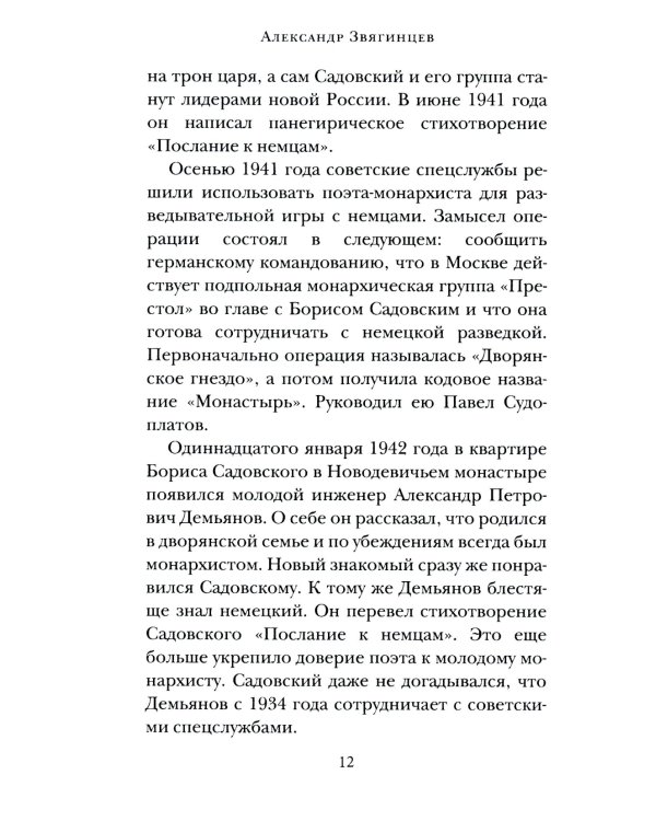 Как Сталин Гитлера под "Монастырь" подвел