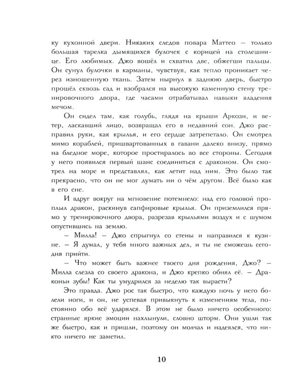 Возрождение драконов сумрака