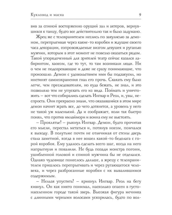 Кукловод и маска