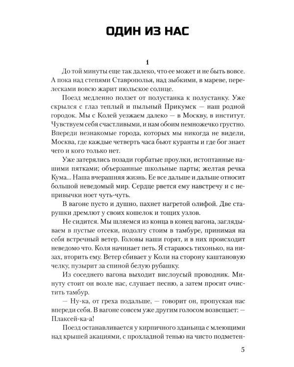 Последняя война: повесть, роман