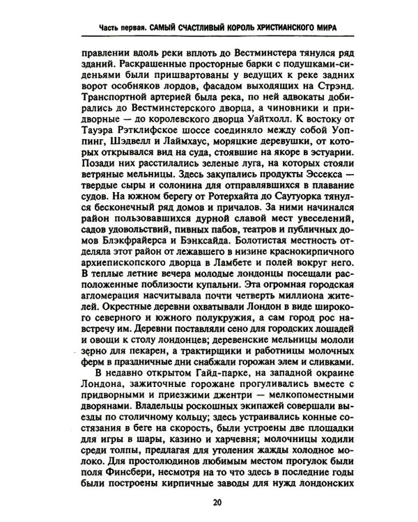 Мир короля Карла I. Накануне Великого мятежа: Англия погружается в смуту. 1637-1641