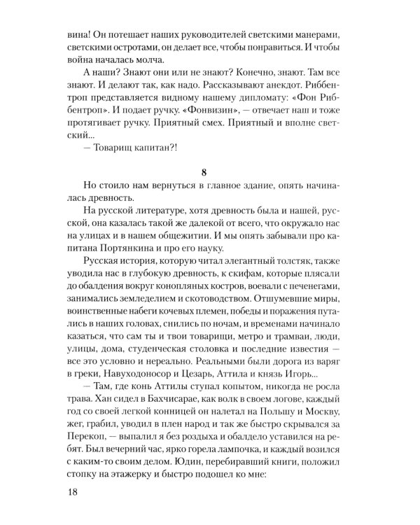 Последняя война: повесть, роман