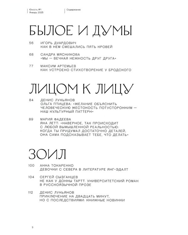 Журнал "Юность" № 1/2025