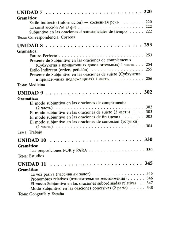 Курс испанского языка для продолжающих. 2-е изд., испр. и доп