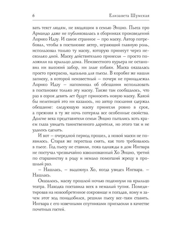 Кукловод и маска