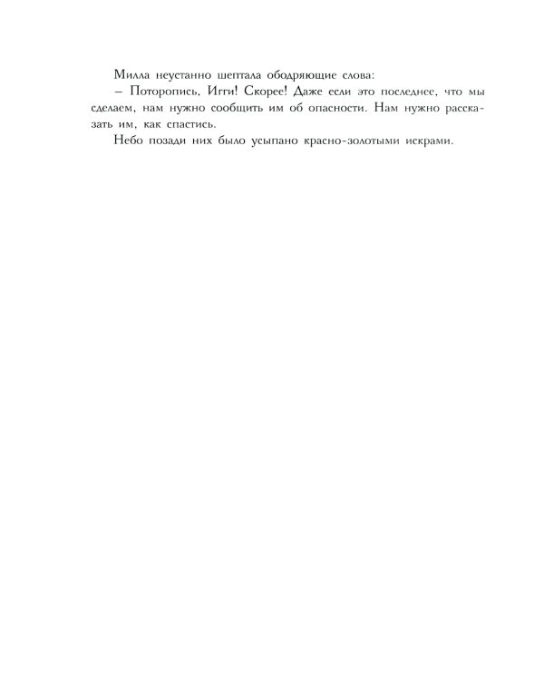 Возрождение драконов сумрака