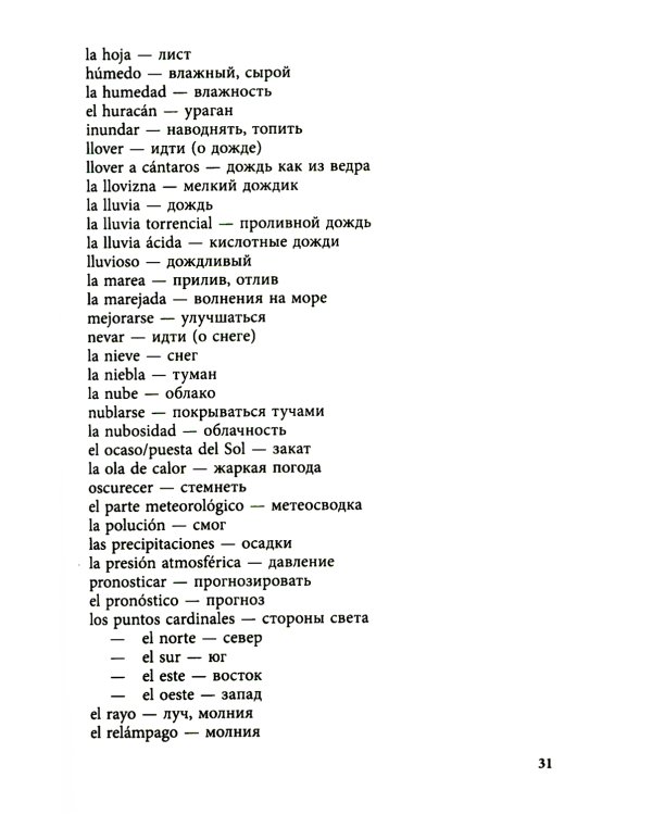 Курс испанского языка для продолжающих. 2-е изд., испр. и доп