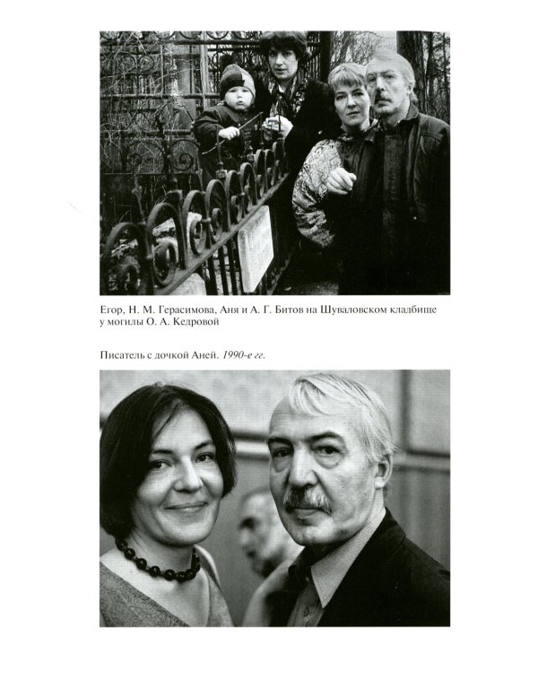 ЖЗЛ. Андрей Битов: Мираж сюжета