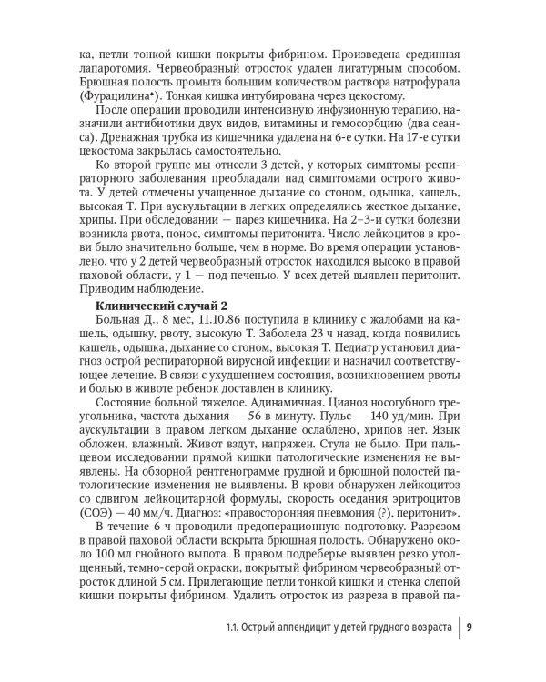 Неотложная хирургия детского возраста