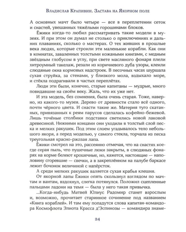 Застава на Якорном поле: повести