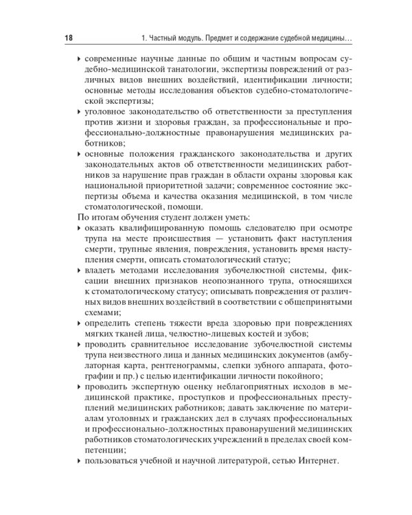 Судебная медицина: Учебник. 3-е изд., перераб и доп