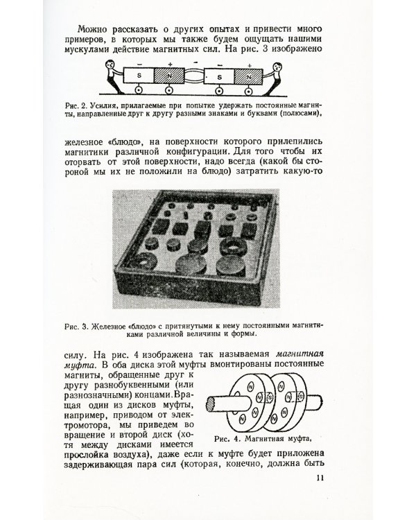 Магнетизм. 2-е изд., стер