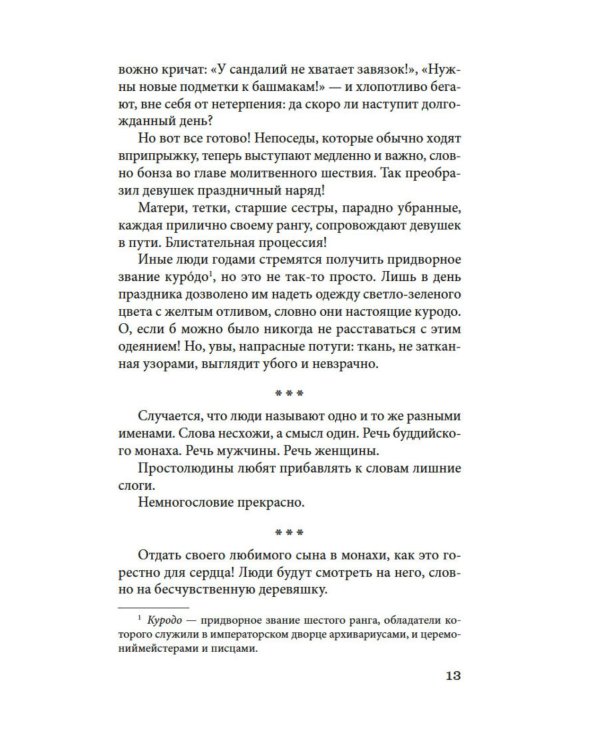 Сияние полной луны: Японские лирические дневники