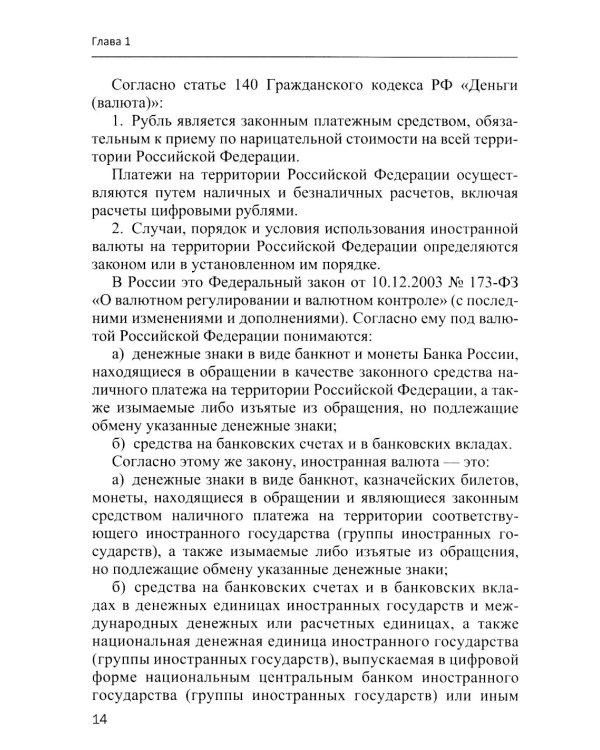 Международные валютно-кредитные отношения. В 2 ч. Ч. 1: Учебное пособие