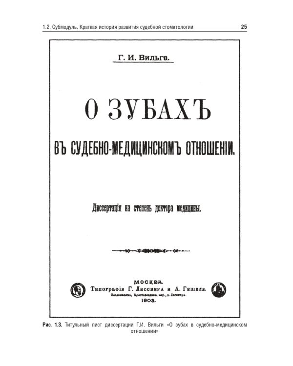 Судебная медицина: Учебник. 3-е изд., перераб и доп