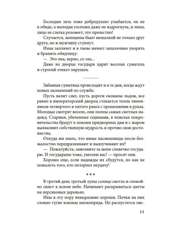 Сияние полной луны: Японские лирические дневники