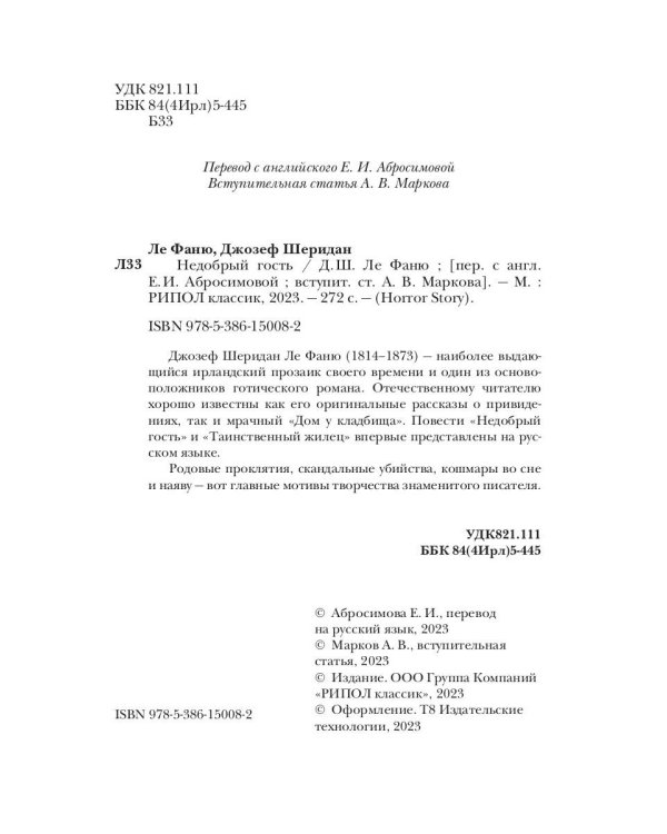 Недобрый гость