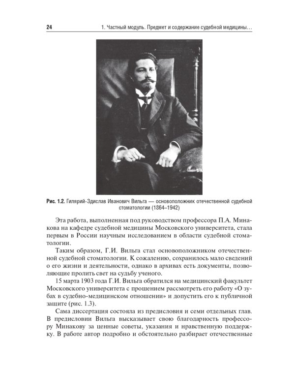 Судебная медицина: Учебник. 3-е изд., перераб и доп