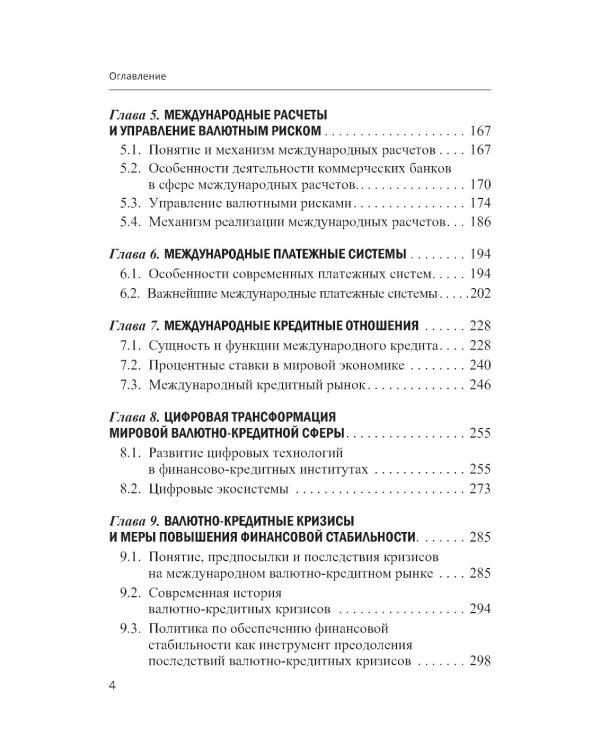 Международные валютно-кредитные отношения. В 2 ч. Ч. 1: Учебное пособие
