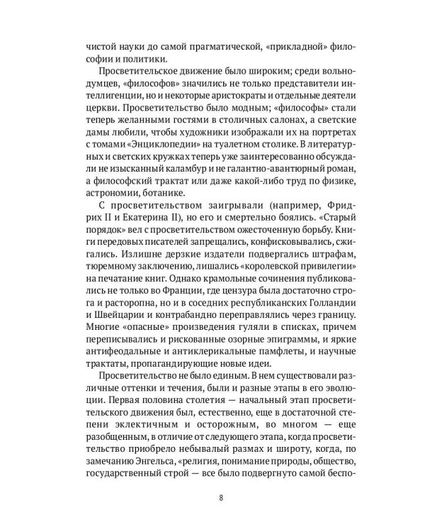 От Франсуа Вийона до Марселя Пруста. Страницы истории французской литературы Нового времени (XVI–XIX века). Т. 2