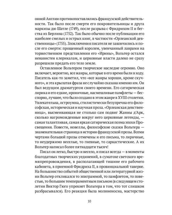 От Франсуа Вийона до Марселя Пруста. Страницы истории французской литературы Нового времени (XVI–XIX века). Т. 2