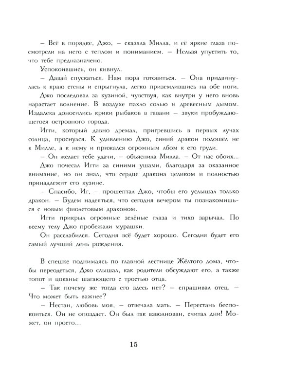 Возрождение драконов сумрака