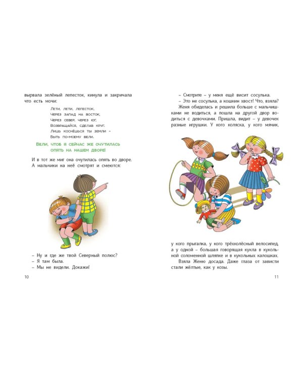 Цветик-семицветик и другие сказки