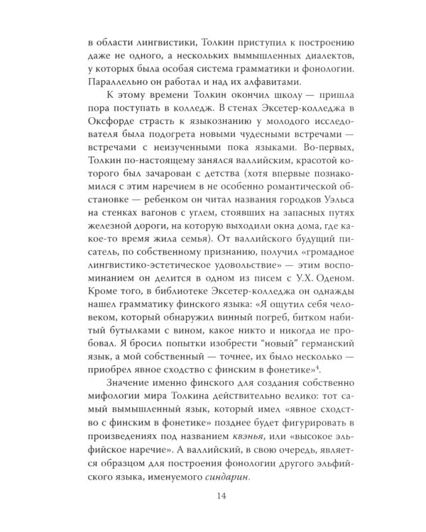 Все тайны мира Толкина. Симфония Илуватара