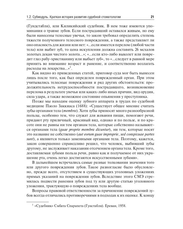 Судебная медицина: Учебник. 3-е изд., перераб и доп