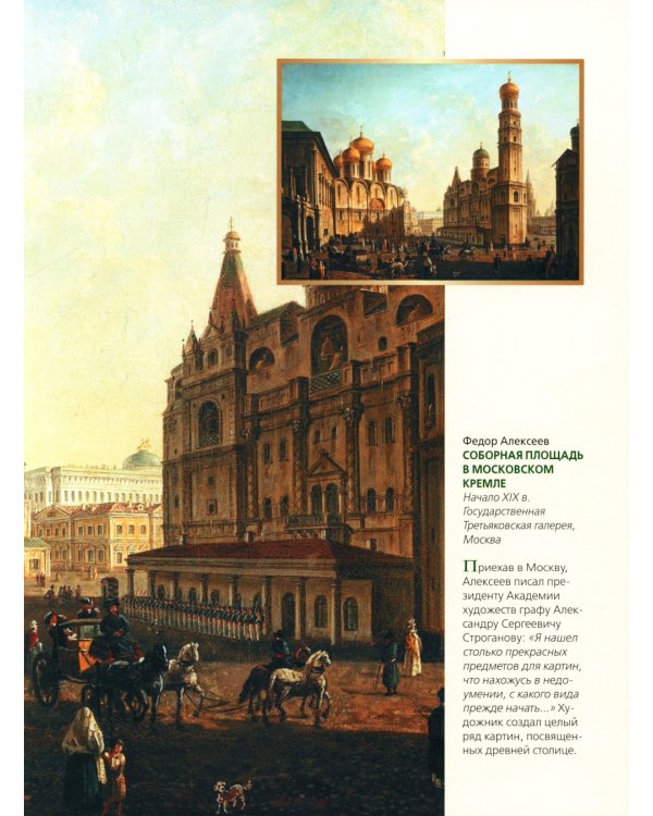 Шедевры русского пейзажа