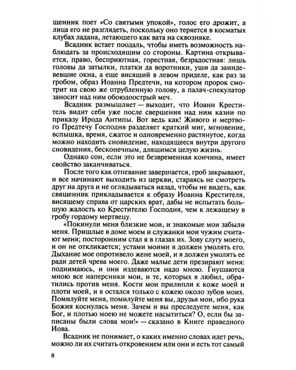 ЖЗЛ. Андрей Битов: Мираж сюжета