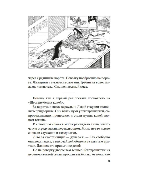 Сияние полной луны: Японские лирические дневники