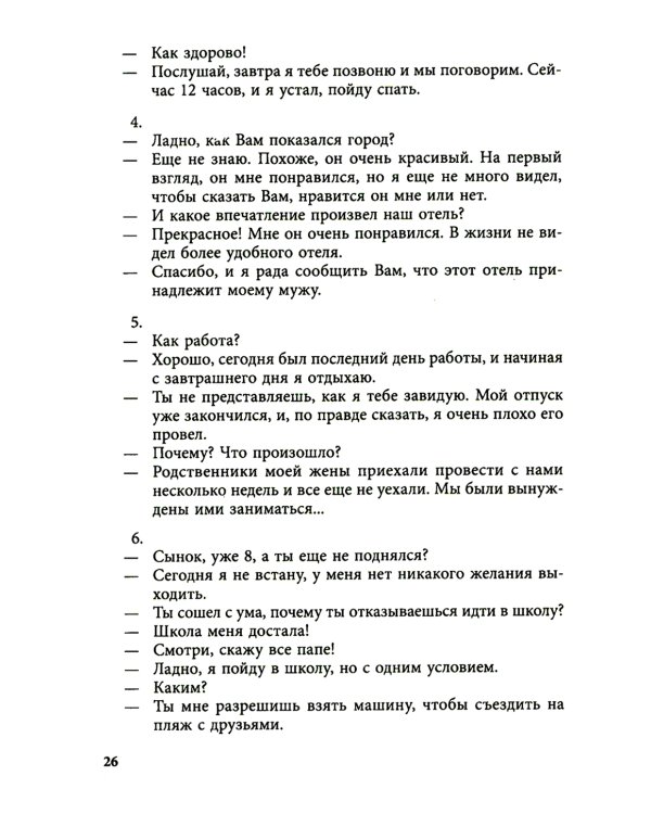 Курс испанского языка для продолжающих. 2-е изд., испр. и доп