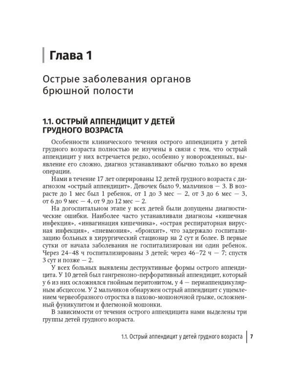 Неотложная хирургия детского возраста