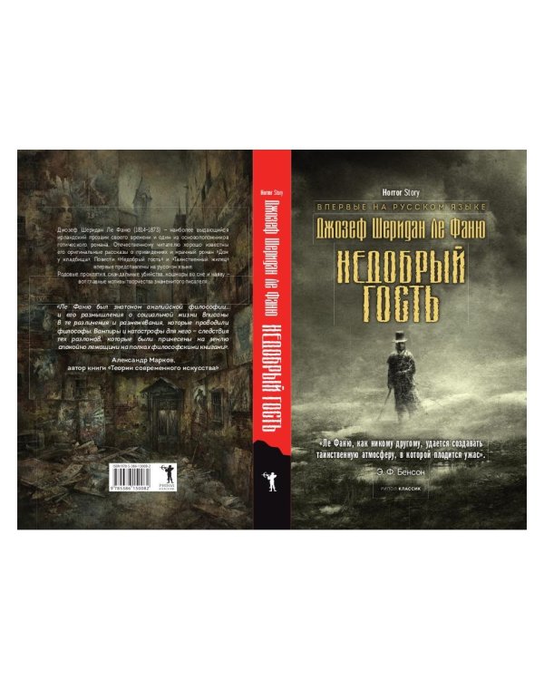 Недобрый гость